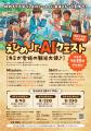 ガイアックス、愛媛県・SPCと連携し、小中学生を対象
