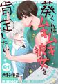 【Renta!】『葵くんはムキムキ彼女を肯定したい』がRe 【Renta!】『葵くんはムキムキ彼女を肯定したい』がRe