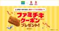ファミリーマートが「楽天市場」の「SPU」対象サービ ファミリーマートが「楽天市場」の「SPU」対象サービ