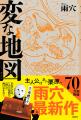 図書館員が選んだ、とびきりこわいおすすめ本!日販図 図書館員が選んだ、とびきりこわいおすすめ本!日販図