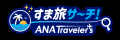 “条件入力”の壁を壊す、新しい旅探し。複数のAIとプロ