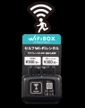 東京都内のローソン13店舗でセルフWi-Fiレンタル「WiF 東京都内のローソン13店舗でセルフWi-Fiレンタル「WiF