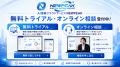 中小製造業向けクラウドERP「NEWPEAK DI Cloud」、無