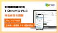 Ｊストリーム、EQユーザー向けに動画eラーニング『J-S