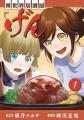 『まんが王国』でLINEマンガ作品配信開始！「クレバテ