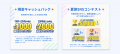 【BUYMA TRAVEL】夏の旅行体験をSNSにシェアして、全