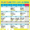 大阪・次世代型探究学習施設「BørneLund PLAY CUutf-8