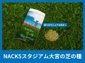NACK5スタジアム大宮「まち・ミライ・笑顔 つながるス NACK5スタジアム大宮「まち・ミライ・笑顔 つながるス