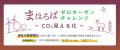 e-dash、奈良県より2年連続で「まほろばゼロカーボン e-dash、奈良県より2年連続で「まほろばゼロカーボン