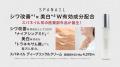 SPANAIL（スパネイル）初の医薬部外品「ディープリン