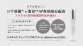 SPANAIL（スパネイル）初の医薬部外品「ディープリン