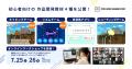 日本最大の小学生向けプログラミングコンテスト「Tech 日本最大の小学生向けプログラミングコンテスト「Tech
