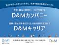 株式会社D＆Mカンパニー、京都市営地下鉄烏丸線「車内