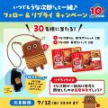 うな次郎ファン必見!抽選で30名さまに「うな次郎くん うな次郎ファン必見!抽選で30名さまに「うな次郎くん