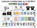 「にしむらゆうじ×カプコンキャラクターズ」夢のコラ 「にしむらゆうじ×カプコンキャラクターズ」夢のコラ