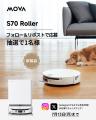 MOVA「S70 Roller」発売記念キャンペーンを7月1日（水