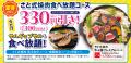 和食さと 「夏得キャンペーン第1弾」が7/2(木)から 和食さと 「夏得キャンペーン第1弾」が7/2(木)から