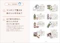 イラストを眺めて不調とさらば！ 産婦人科医・高尾美