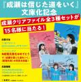 【シリーズ累計250万部突破!】『成瀬は天下を取りに 【シリーズ累計250万部突破!】『成瀬は天下を取りに