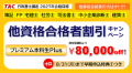 【TAC行政書士】早期スタートで2027年度の一発合格へ 【TAC行政書士】早期スタートで2027年度の一発合格へ