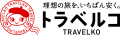 トラベルコ、みんなで選ぶ「にっぽんの温泉100選」の トラベルコ、みんなで選ぶ「にっぽんの温泉100選」の