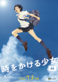 【第二弾-限定コラボ発表】『時をかける少女』リバイ 【第二弾-限定コラボ発表】『時をかける少女』リバイ