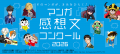 セルシスの「CLIP STUDIO PAINT」が、全国の小・中・