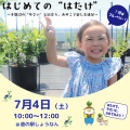 【柏市】\8月16日まで/手賀沼ブルーベリーサマー202 【柏市】\8月16日まで/手賀沼ブルーベリーサマー202