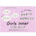 小学校高学年女児向けインナー「Girls inner」シリー