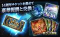人気本格RPG「ドラゴンタクティクス」が14周年!皆さ 人気本格RPG「ドラゴンタクティクス」が14周年!皆さ