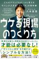 【Xプレゼントキャンペーン】営業-1グランプリで話題