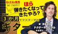『NHK3か月でマスターする ギター』テキスト売上好調 『NHK3か月でマスターする ギター』テキスト売上好調
