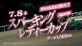 7月8日（水）俳優 要潤さんが表彰式のプレゼンターと