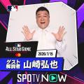 【MLBオールスター2026】SPOTV NOWで全イベントを生配 【MLBオールスター2026】SPOTV NOWで全イベントを生配