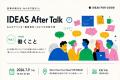 社会課題の「解決策」を届けるメディアから、ともに未