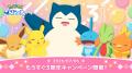 『Pokemon Sleep』3周年を記念したイベントの詳細が公