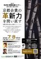 第11回KUAS京都先端セミナー 「京都企業の革新utf-8 第11回KUAS京都先端セミナー 「京都企業の革新utf-8