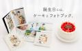 フォトブックサービス「フォトレボ」、17周年キutf-8 フォトブックサービス「フォトレボ」、17周年キutf-8