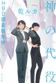 【発売前から話題沸騰で緊急重版！】「絶望」が死を招