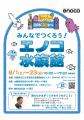 大阪府立江之子島文化芸術創造センター[enoco]こども