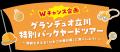 【グランデュオ立川】人気ショップの店員さんに挑戦! 【グランデュオ立川】人気ショップの店員さんに挑戦!
