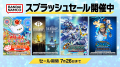 ダウンロード版ゲームが最大87％OFFとなるセールが開