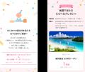 「楽天トラベル」、「家族アルバム みてね」において 「楽天トラベル」、「家族アルバム みてね」において