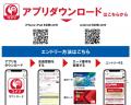 アプリからのエントリーで更にお得にポイント追加のチ