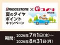 アプリからのエントリーで更にお得にポイント追加のチ