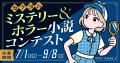 7つのコンテストが夏を彩る創作フェス「ナツガタリ' 7つのコンテストが夏を彩る創作フェス「ナツガタリ'