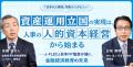 「J-FLEC×日本FP協会」のトップ対談タイアップ記事を