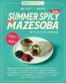 【シーベジタブルコラボ】夏の酷暑を乗り切る!生湯葉 【シーベジタブルコラボ】夏の酷暑を乗り切る!生湯葉