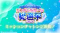 【シンデレラガールズ】15th Anniversary シンデレラ 【シンデレラガールズ】15th Anniversary シンデレラ