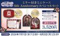 『イケメン王子 美女と野獣の最後の恋』リリース6周年 『イケメン王子 美女と野獣の最後の恋』リリース6周年